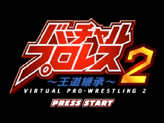 Virtual Pro Wrestling 2 - Oudou Keishou (Japan) Title Screen